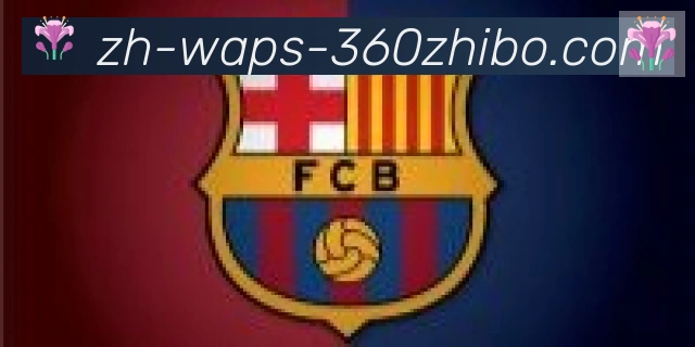 360直播合作伙伴